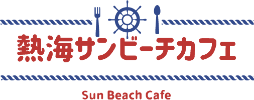 熱海サンビーチカフェ|公式サイト